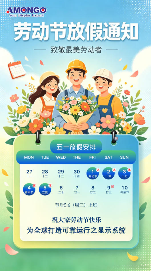 Amongo_Notice_for_May_Day_Holiday_2026.jpg