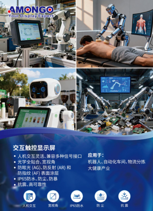 Amongo_Showcases_Multi-Scenario_Display_Solutions,_Empowering_New_Retail_And_Industrial_Smart_Upgrades_02.png